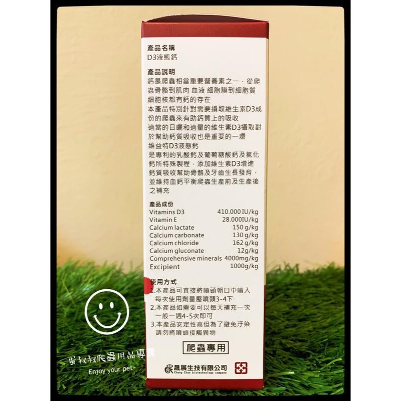 蛋叔叔-維益特-爬蟲D3液態鈣120ml/補鈣/鈣水/缺鈣/軟腳/變色龍/巨蜥/守宮/陸龜/鬆獅蜥/強化鈣-細節圖6