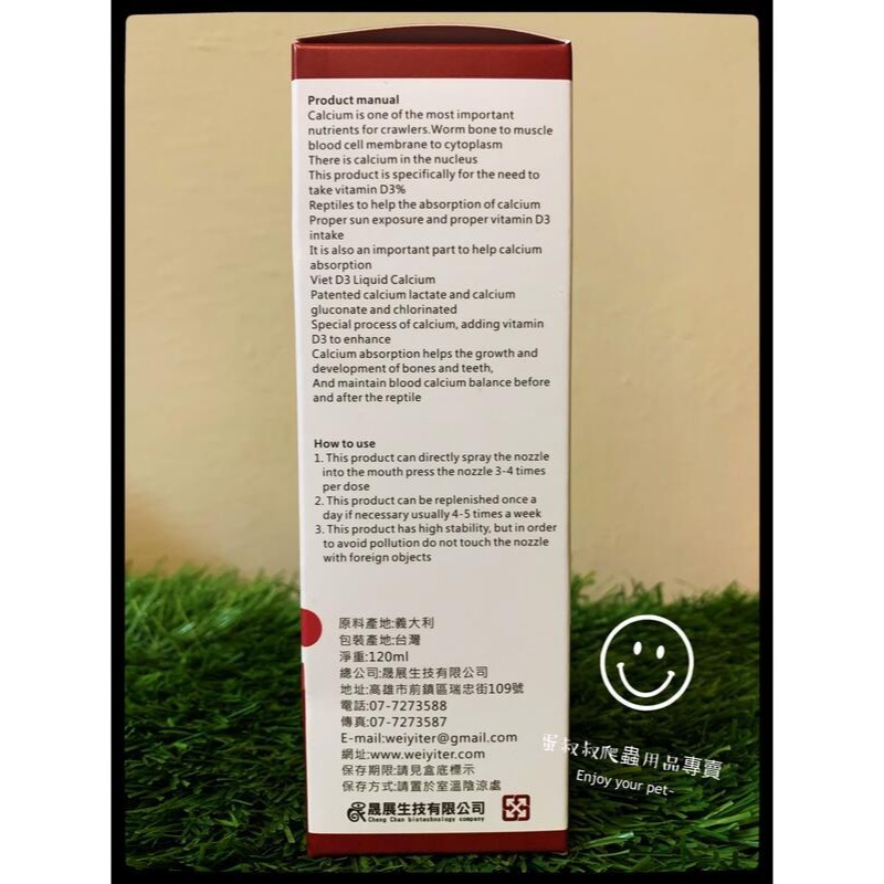 蛋叔叔-維益特-爬蟲D3液態鈣120ml/補鈣/鈣水/缺鈣/軟腳/變色龍/巨蜥/守宮/陸龜/鬆獅蜥/強化鈣-細節圖7