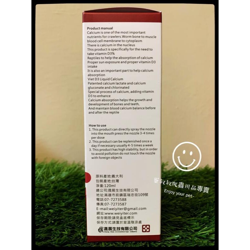 蛋叔叔-維益特-爬蟲D3液態鈣120ml/補鈣/鈣水/缺鈣/軟腳/變色龍/巨蜥/守宮/陸龜/鬆獅蜥/強化鈣-細節圖8
