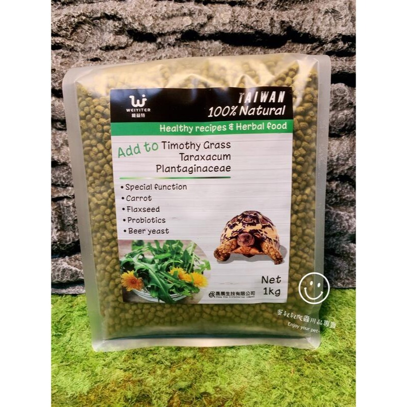 蛋叔叔-(買就送)維益特-陸龜草本配方成長飼料1Kg(補充包)/益生菌/酵母/陸龜飼料/烏龜飼料/車前草/高纖維/蘇卡達-細節圖2