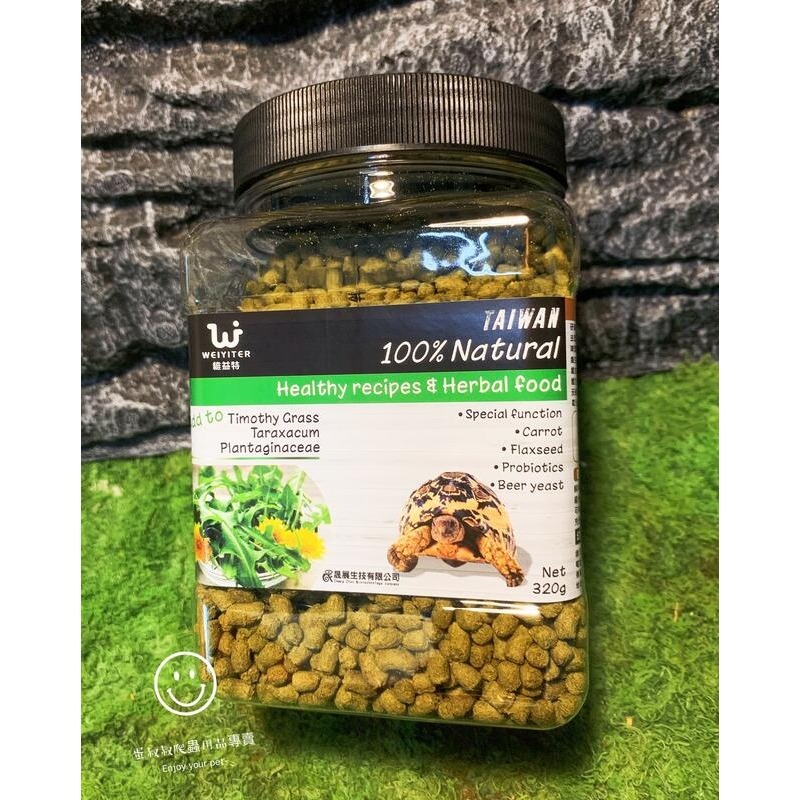 蛋叔叔-(買就送)維益特-陸龜草本配方成長飼料1Kg(補充包)/益生菌/酵母/陸龜飼料/烏龜飼料/車前草/高纖維/蘇卡達-細節圖3
