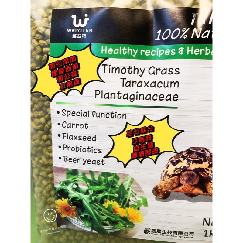 蛋叔叔-(買就送)維益特-陸龜草本配方成長飼料1Kg(補充包)/益生菌/酵母/陸龜飼料/烏龜飼料/車前草/高纖維/蘇卡達-細節圖5