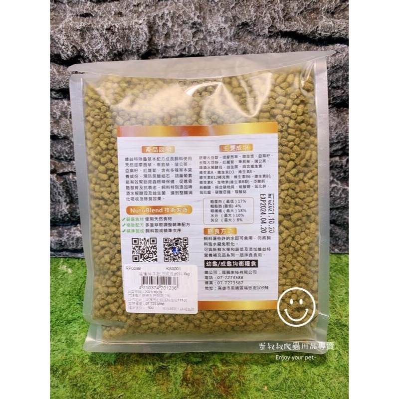 蛋叔叔-(買就送)維益特-陸龜草本配方成長飼料1Kg(補充包)/益生菌/酵母/陸龜飼料/烏龜飼料/車前草/高纖維/蘇卡達-細節圖6