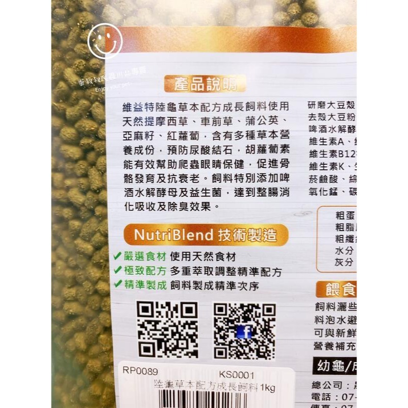 蛋叔叔-(買就送)維益特-陸龜草本配方成長飼料1Kg(補充包)/益生菌/酵母/陸龜飼料/烏龜飼料/車前草/高纖維/蘇卡達-細節圖7