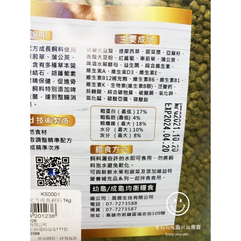 蛋叔叔-(買就送)維益特-陸龜草本配方成長飼料1Kg(補充包)/益生菌/酵母/陸龜飼料/烏龜飼料/車前草/高纖維/蘇卡達-細節圖8