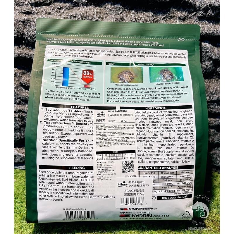 蛋叔叔-Hikari高夠力Saki烏龜飼料M(3包送蝦)/巴西龜/鑽紋龜/屋頂龜/水龜飼料/澤龜飼料/大花臉/鑽紋龜-細節圖7