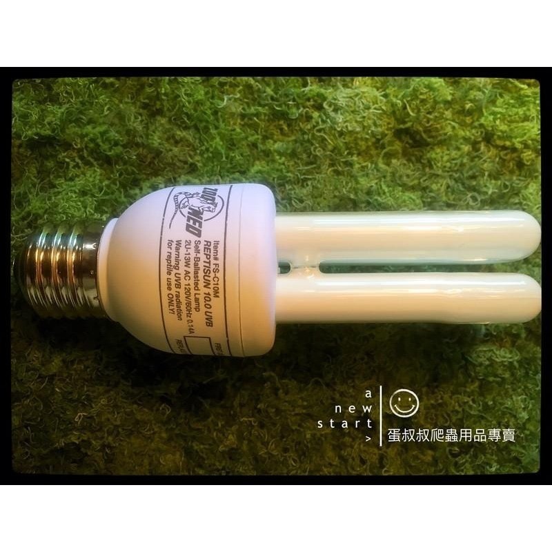 蛋叔叔-Zoomed迷你紫外線燈/5.0/10.0/雨林型/沙漠型/2U/UVB/紫外線燈套組/小深桶/燈罩/補鈣燈-細節圖10