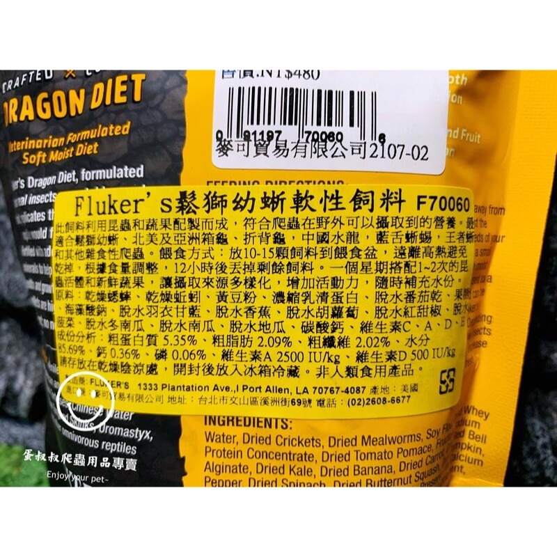 蛋叔叔-Fluker’s鬆獅蜥軟性飼料/軟料/鬍子龍/草巨/鬣蜥/箱龜/雙冠蜥/鬣蜥/傘蜥/藍舌蜥/蜥蜴飼料/雜食-細節圖5