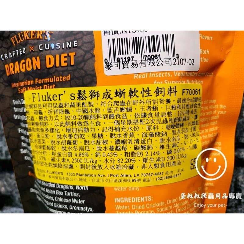 蛋叔叔-Fluker’s鬆獅蜥軟性飼料/軟料/鬍子龍/草巨/鬣蜥/箱龜/雙冠蜥/鬣蜥/傘蜥/藍舌蜥/蜥蜴飼料/雜食-細節圖8