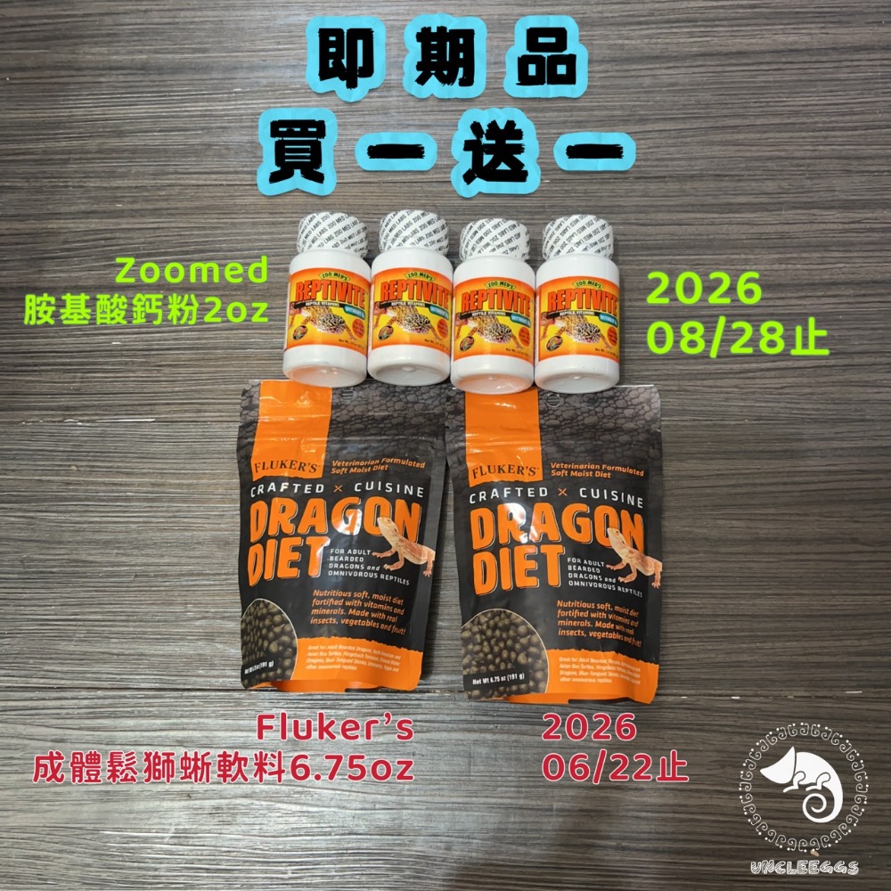 蛋叔叔-Fluker’s鬆獅蜥軟性飼料/軟料/鬍子龍/草巨/鬣蜥/箱龜/雙冠蜥/鬣蜥/傘蜥/藍舌蜥/蜥蜴飼料/雜食-規格圖9