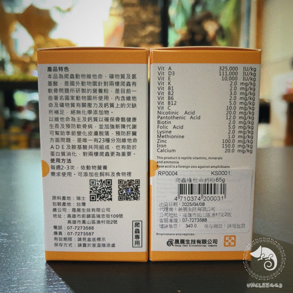 蛋叔叔-維益特-維他命鈣粉/增豔/微量元素/繁殖/營養補充/礦物質/懷孕/交配/增色/鈣補充/補鈣-細節圖4
