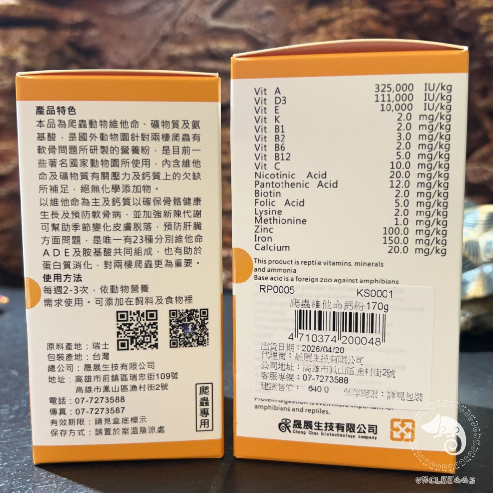 蛋叔叔-維益特-維他命鈣粉/增豔/微量元素/繁殖/營養補充/礦物質/懷孕/交配/增色/鈣補充/補鈣-細節圖6