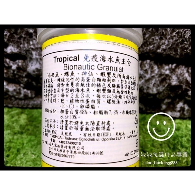 蛋叔叔-德比克Tropical免疫海水魚主食顆粒/小丑魚/海水魚飼料/慈鯛飼料/鼠魚飼料/異型飼料/米蝦飼料/神仙魚飼料-細節圖5
