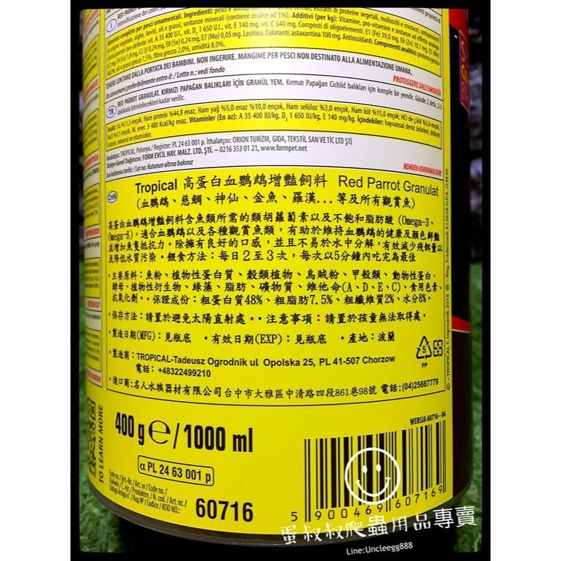 蛋叔叔-德比克Tropical高蛋白血鸚鵡增艷飼料/紫鸚鵡/金魚飼料/花羅漢/慈鯛/鯉魚飼料/龍鯉飼料/溪魚飼料-細節圖6