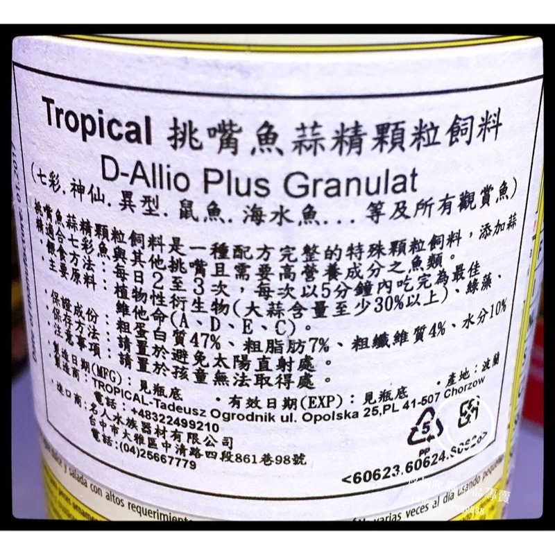 蛋叔叔-德比克Tropical挑嘴魚蒜精顆粒飼料/異型飼料/神仙飼料/鼠魚飼料/短雕飼料/海水魚飼料/免疫力提升/緩沉型-細節圖2