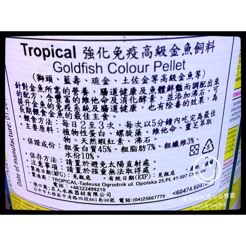 蛋叔叔-德比克-Tropical-強化免疫力高級金魚飼料/錦鯉飼料/螺旋藻/土佐金/蘭壽飼料/增豔/紫鸚鵡飼料-細節圖2