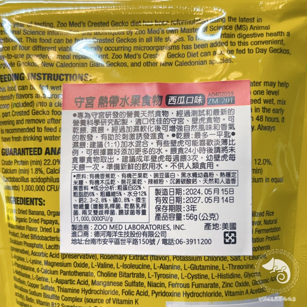 蛋叔叔-Zoomed-守宮熱帶水果食物/2oz/守宮飼料/睫角守宮/日行守宮/巨人守宮/果泥/鬆獅蜥/蜜袋鼯-細節圖8