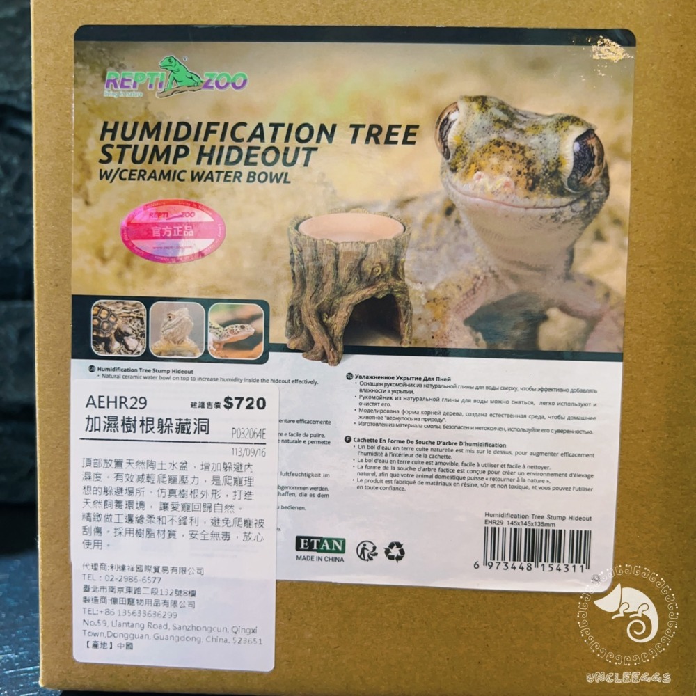 蛋叔叔-LD-加濕樹根躲藏洞/樹幹/樹枝/守宮洞/守宮屋/躲避屋/加濕屋/陶瓷/洞穴/肥尾守宮/豹紋守宮/睫角守宮/角蛙-細節圖8