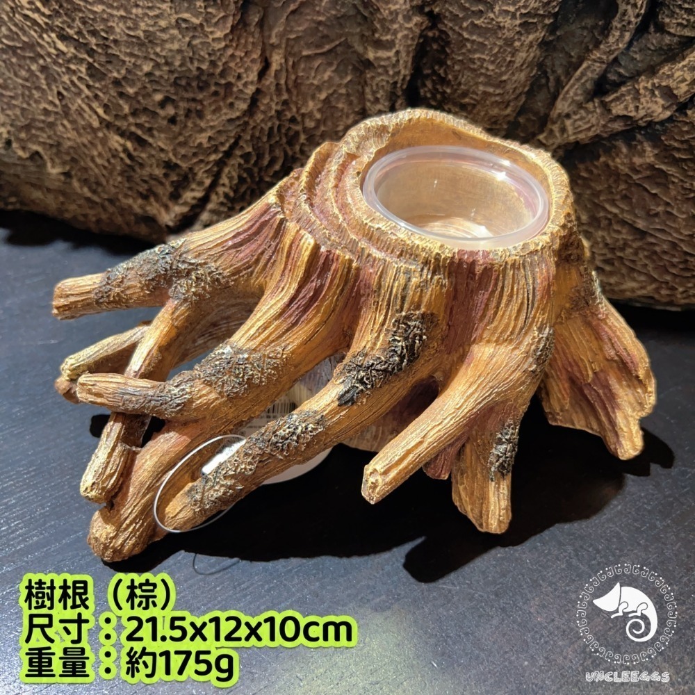 樹根(棕)-21.5x12x10cm