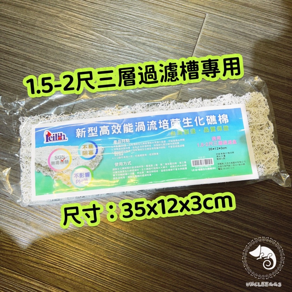 蛋叔叔-Leilih-鐳力-高效能渦流培菌生化礁棉/過濾棉/生化棉/無毒/SGS/系統缸/PH/濾材/不易阻塞/培菌-細節圖7
