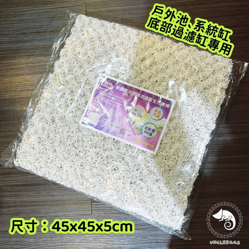 蛋叔叔-Leilih-鐳力-高效能渦流培菌生化礁棉/過濾棉/生化棉/無毒/SGS/系統缸/PH/濾材/不易阻塞/培菌-細節圖8