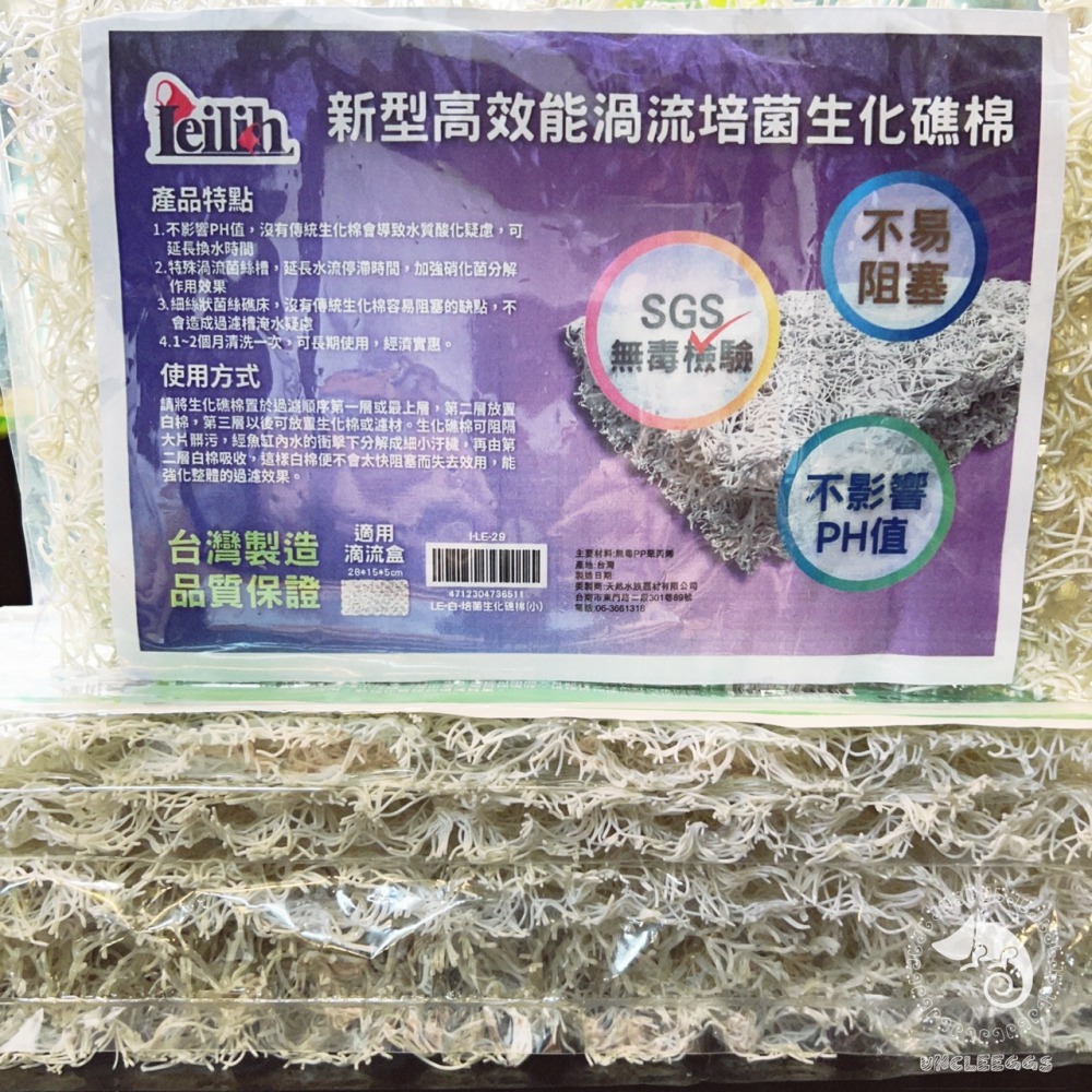 蛋叔叔-Leilih-鐳力-高效能渦流培菌生化礁棉/過濾棉/生化棉/無毒/SGS/系統缸/PH/濾材/不易阻塞/培菌-細節圖9