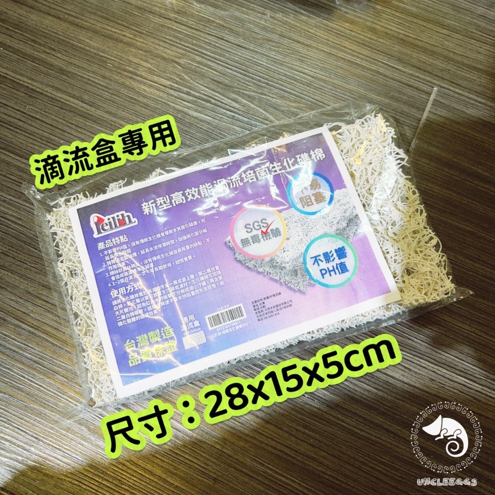 蛋叔叔-Leilih-鐳力-高效能渦流培菌生化礁棉/過濾棉/生化棉/無毒/SGS/系統缸/PH/濾材/不易阻塞/培菌-規格圖9