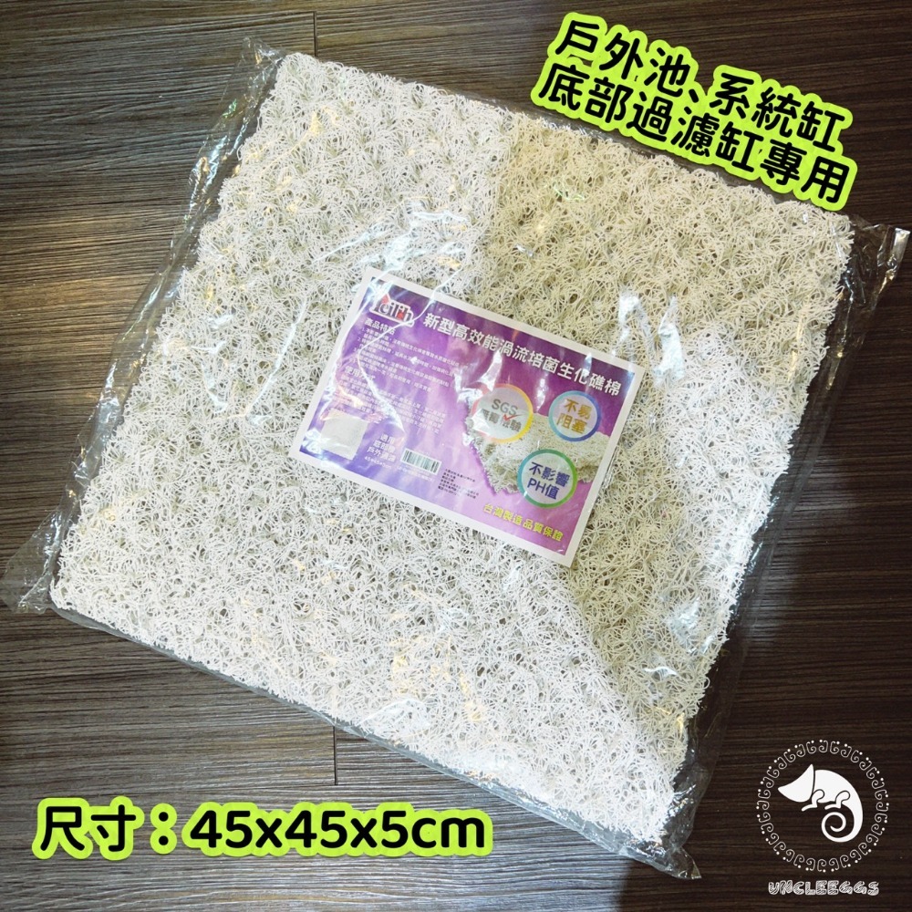 蛋叔叔-Leilih-鐳力-高效能渦流培菌生化礁棉/過濾棉/生化棉/無毒/SGS/系統缸/PH/濾材/不易阻塞/培菌-規格圖9