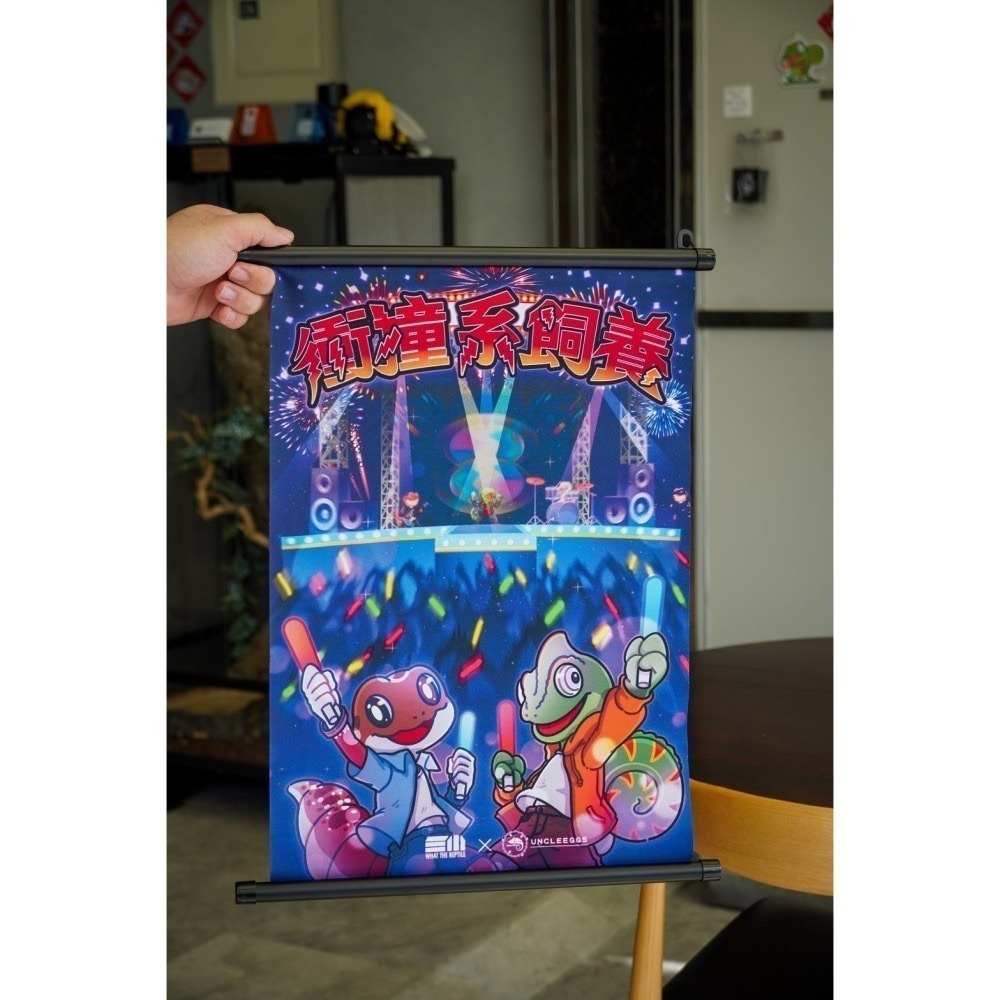 【現貨】三小爬寵 x 蛋叔叔爬蟲用品-衝撞系飼養-聯名水洗T/掛軸/預購產品/限量發售/潮T/海報/爬蟲祭-細節圖9