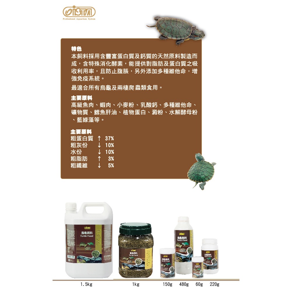 蛋叔叔-ISTA-伊士達-烏龜飼料/水龜飼料/澤龜飼料/巴西龜/鑽紋龜/屋頂龜/大花臉/鑽紋龜/高蛋白/水解酵母粉-細節圖2