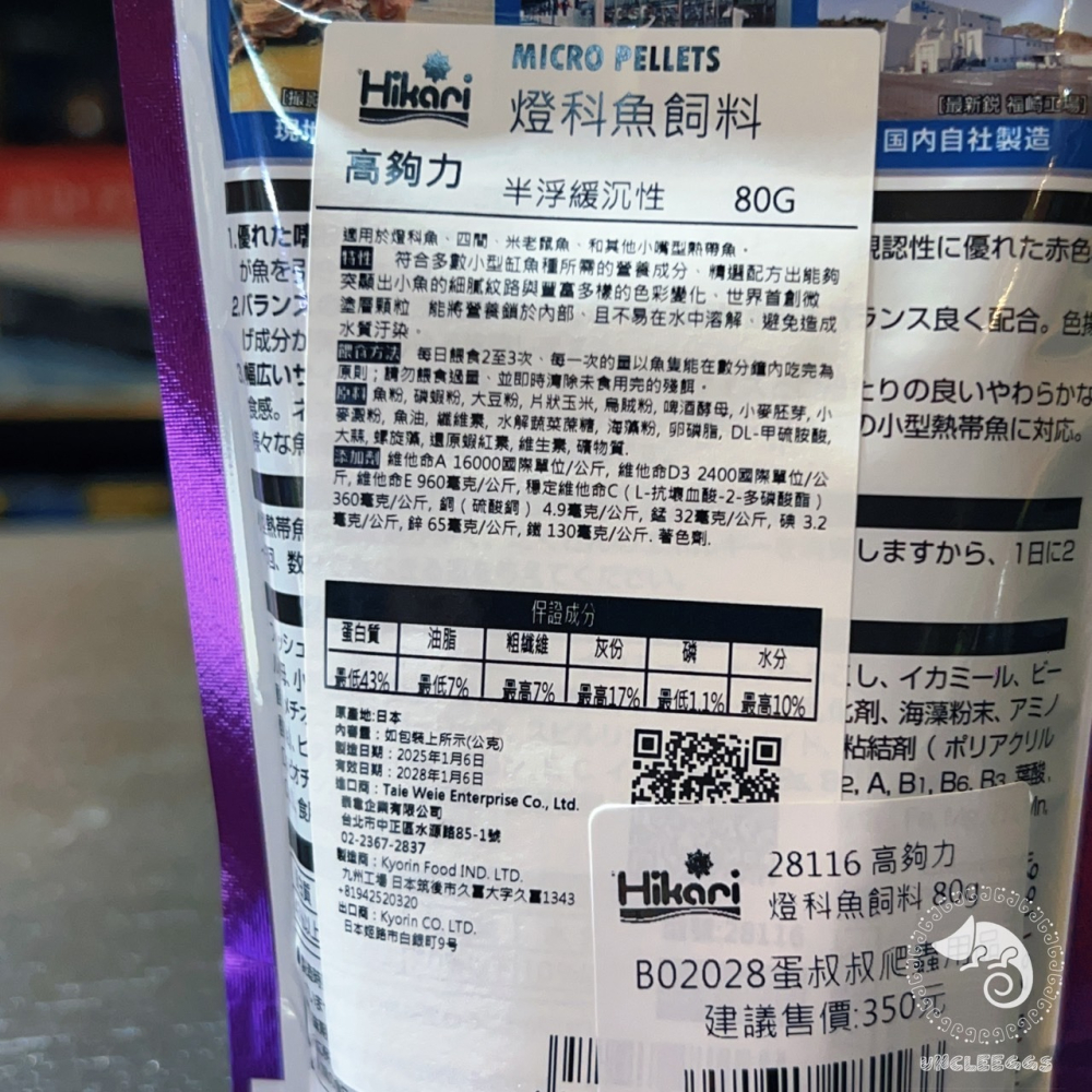 蛋叔叔-Hikari高夠力燈科魚飼料/孔雀魚飼料/魚飼料/小魚飼料/鬥魚飼料/櫻桃燈/噴火燈/火翅金鑽燈/紅蓮燈/綠連燈-細節圖7