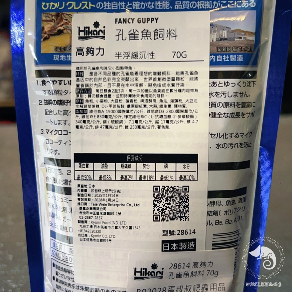 蛋叔叔-Hikari-高夠力-孔雀魚飼料/HK-22102/紅蓮燈/綠蓮燈/日光燈/鬥魚/小型魚飼料/斑馬魚/櫻桃燈-細節圖7