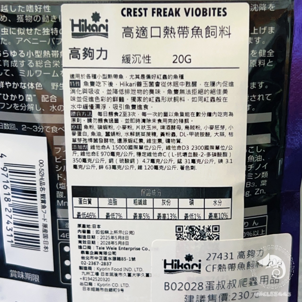 蛋叔叔-Hikari高夠力-Viobites-高適口性熱帶魚飼料/小型魚/假紅蟲/挑嘴魚飼料/燈科魚飼料/鬥魚/孔雀魚-細節圖6