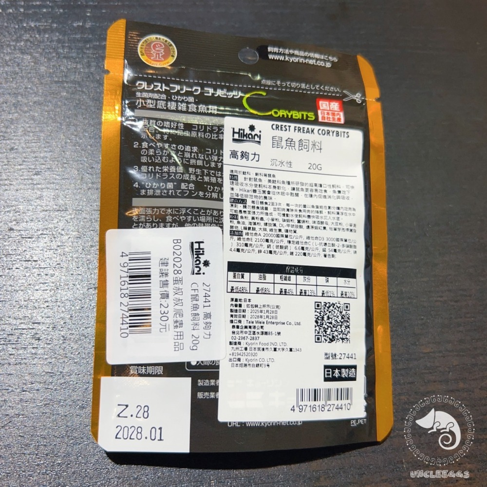 蛋叔叔-Hikari-高夠力Corybits鼠魚飼料/沉底飼料/異型飼料/鯰魚飼料/米蝦飼料/寄居蟹飼料/短雕飼料-細節圖6