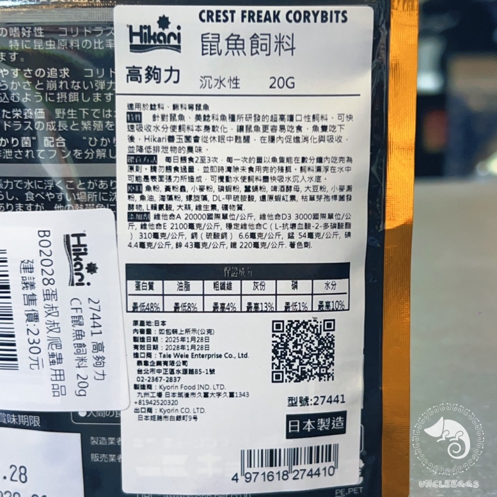 蛋叔叔-Hikari-高夠力Corybits鼠魚飼料/沉底飼料/異型飼料/鯰魚飼料/米蝦飼料/寄居蟹飼料/短雕飼料-細節圖7