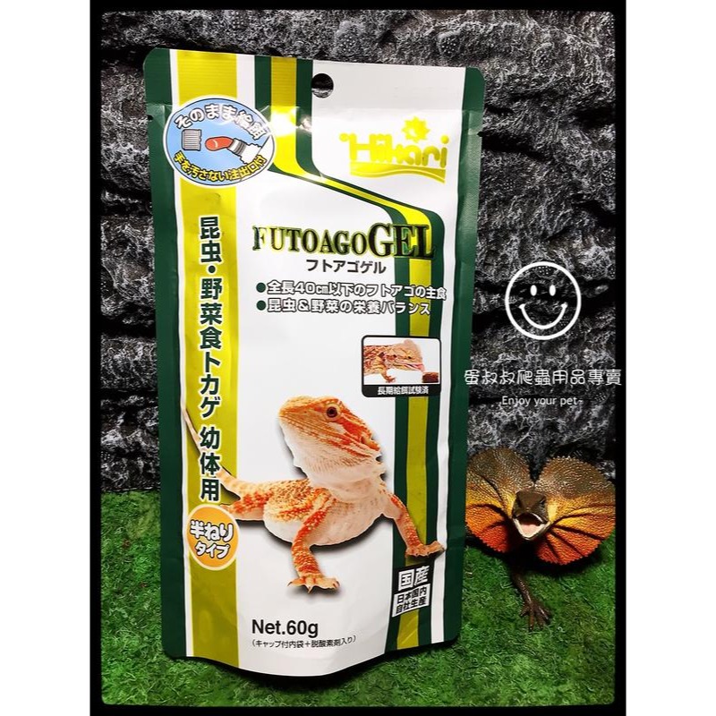 蛋叔叔-Hikari-高夠力-食蟲動物膏狀飼料雜食性(幼體)60g/鬆獅蜥飼料/幼鬆/蜥蜴飼料/營養膏/果凍鬆獅/藍舌蜥-細節圖9
