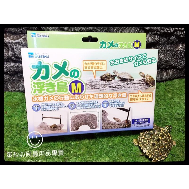 蛋叔叔-Suisaku水作烏龜浮島/曬台/浮台/浮島/烏龜島/巴西龜/地圖龜/大花臉/台灣龜/側頸龜/忍者龜-規格圖11