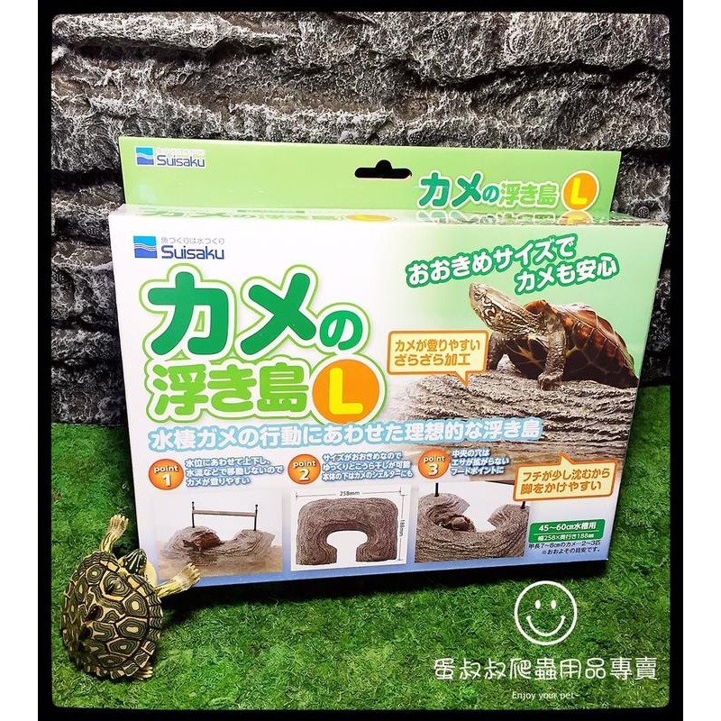 蛋叔叔-Suisaku水作烏龜浮島/曬台/浮台/浮島/烏龜島/巴西龜/地圖龜/大花臉/台灣龜/側頸龜/忍者龜-規格圖11