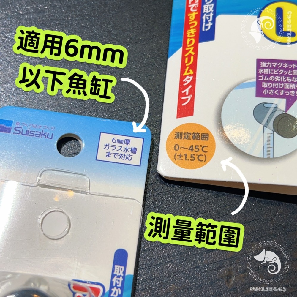 蛋叔叔-Suisaku-日本水作磁吸式溫度計/6mm/9.2cm/12cm/玻璃/白底/測量/測溫/熱點/冷點/魚缸-細節圖4