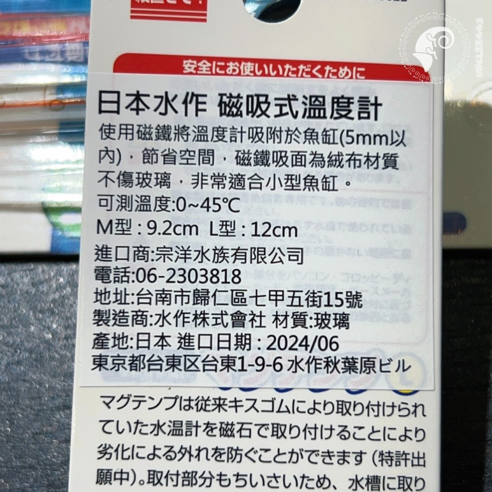 蛋叔叔-Suisaku-日本水作磁吸式溫度計/6mm/9.2cm/12cm/玻璃/白底/測量/測溫/熱點/冷點/魚缸-細節圖7