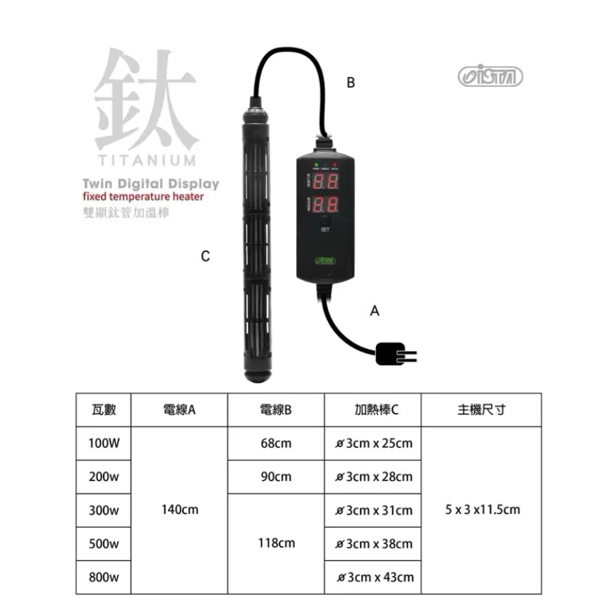 蛋叔叔【免運費】ISTA-伊士達-鈦管雙顯控溫加熱器/鈦管加熱器/防咬/防燙/加熱棒/加溫棒/加溫器/控溫器/鈦棒-細節圖2