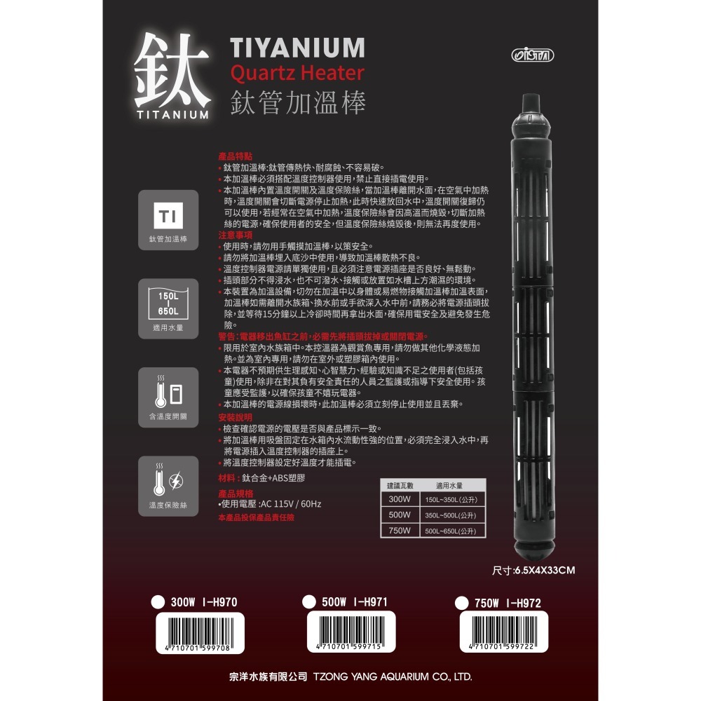 蛋叔叔【免運費】ISTA-伊士達-鈦管雙顯控溫加熱器/鈦管加熱器/防咬/防燙/加熱棒/加溫棒/加溫器/控溫器/鈦棒-細節圖9