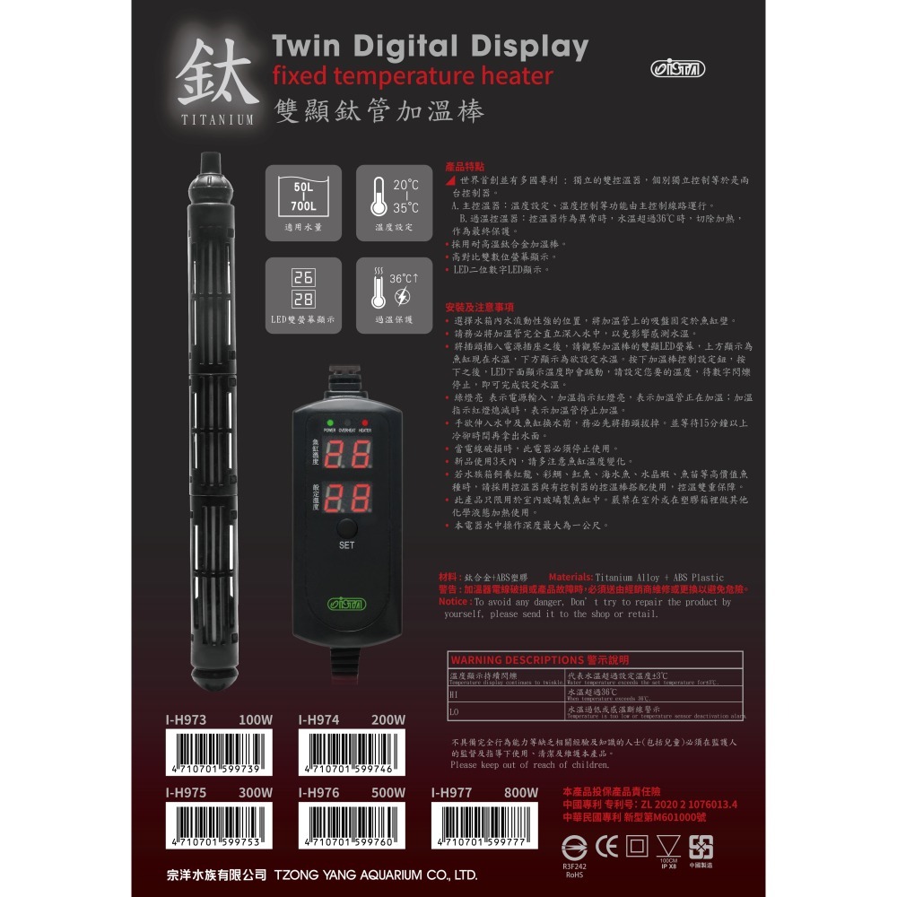 蛋叔叔【免運費】ISTA-伊士達-鈦管雙顯控溫加熱器/鈦管加熱器/防咬/防燙/加熱棒/加溫棒/加溫器/控溫器/鈦棒-細節圖10