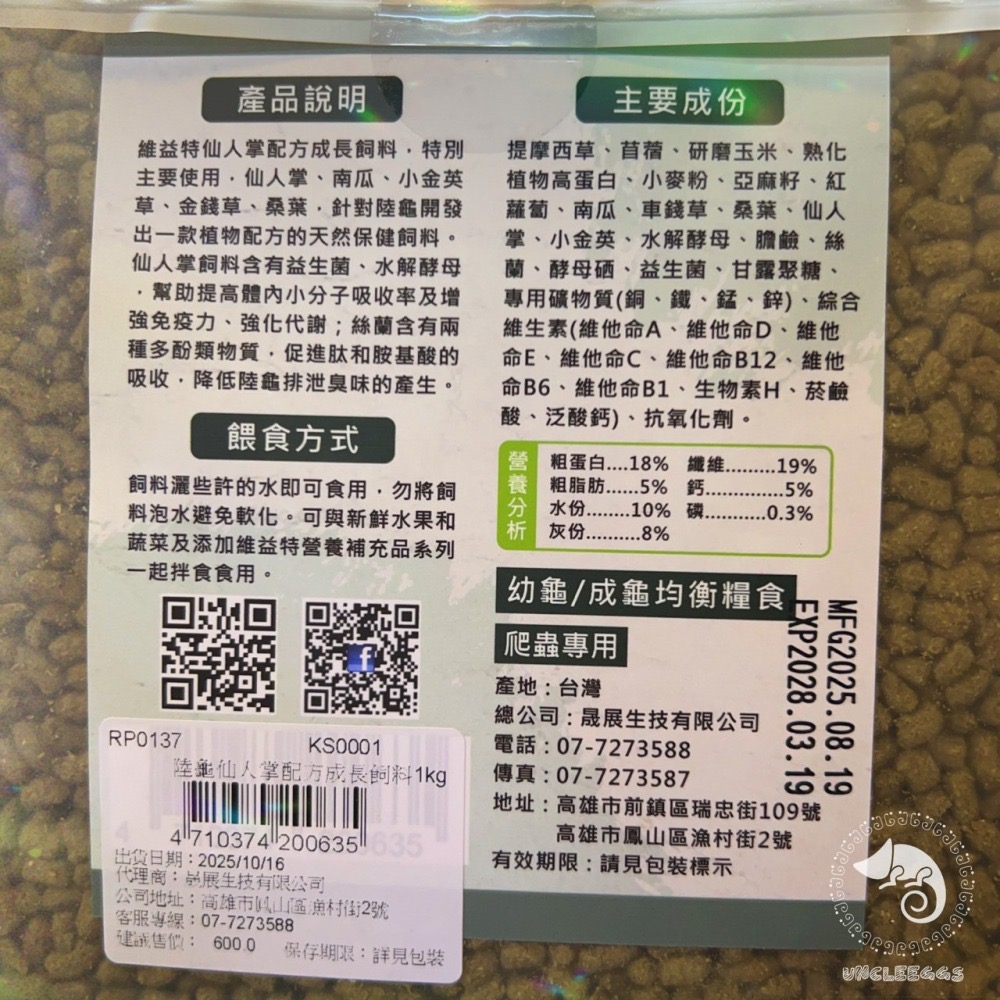 蛋叔叔-維益特-陸龜仙人掌成長飼料1Kg(補充包)/抗結石/益生菌/陸龜飼料/烏龜飼料/金錢草/高纖維/蘇卡達-細節圖3