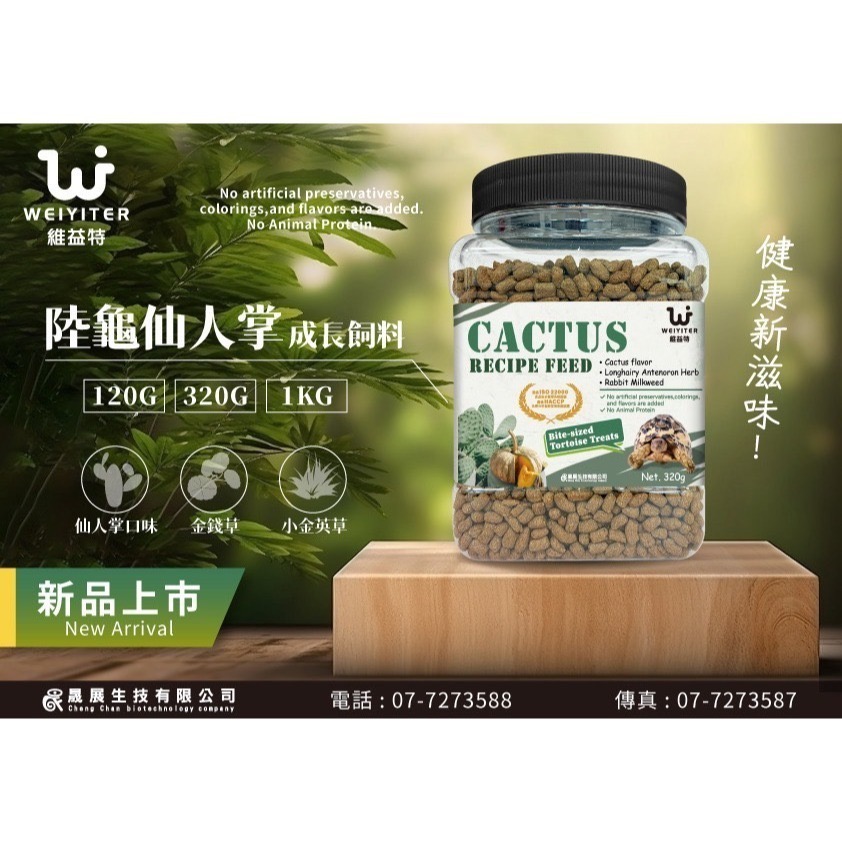 蛋叔叔-維益特-陸龜仙人掌成長飼料1Kg(補充包)/抗結石/益生菌/陸龜飼料/烏龜飼料/金錢草/高纖維/蘇卡達-細節圖7