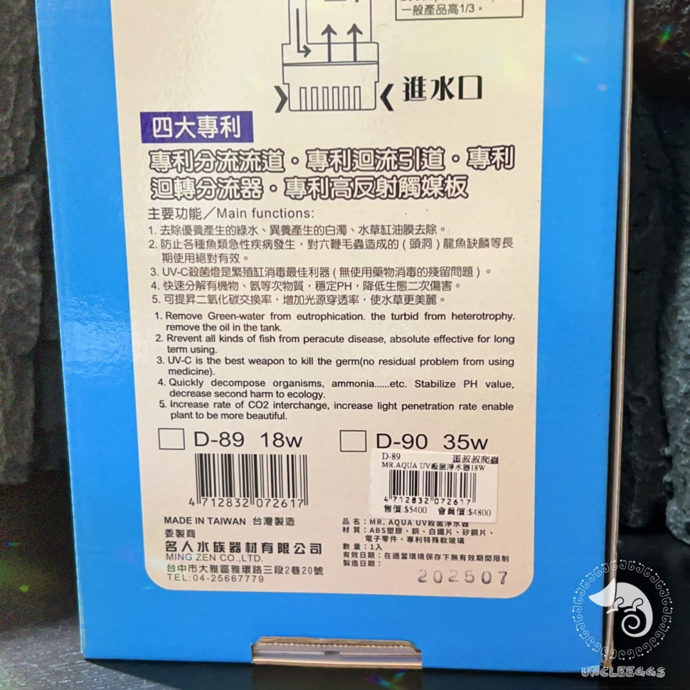 蛋叔叔-紫外線殺菌燈過濾器/UVB/殺菌/除藻/淨水/除臭/沉水馬達/除綠水/水草缸/龍魚缸/魟魚缸/水龜缸-細節圖8