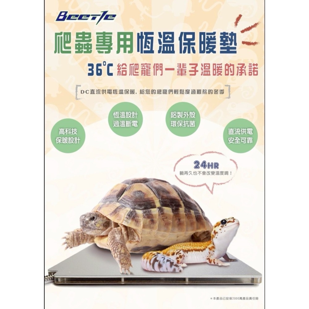 蛋叔叔-Beetle-爬蟲金屬恆溫保暖墊/加熱片/腹部加溫/底部加溫/加熱片/加溫片/耐磨/防潑水/夜間加溫/加熱器-細節圖9