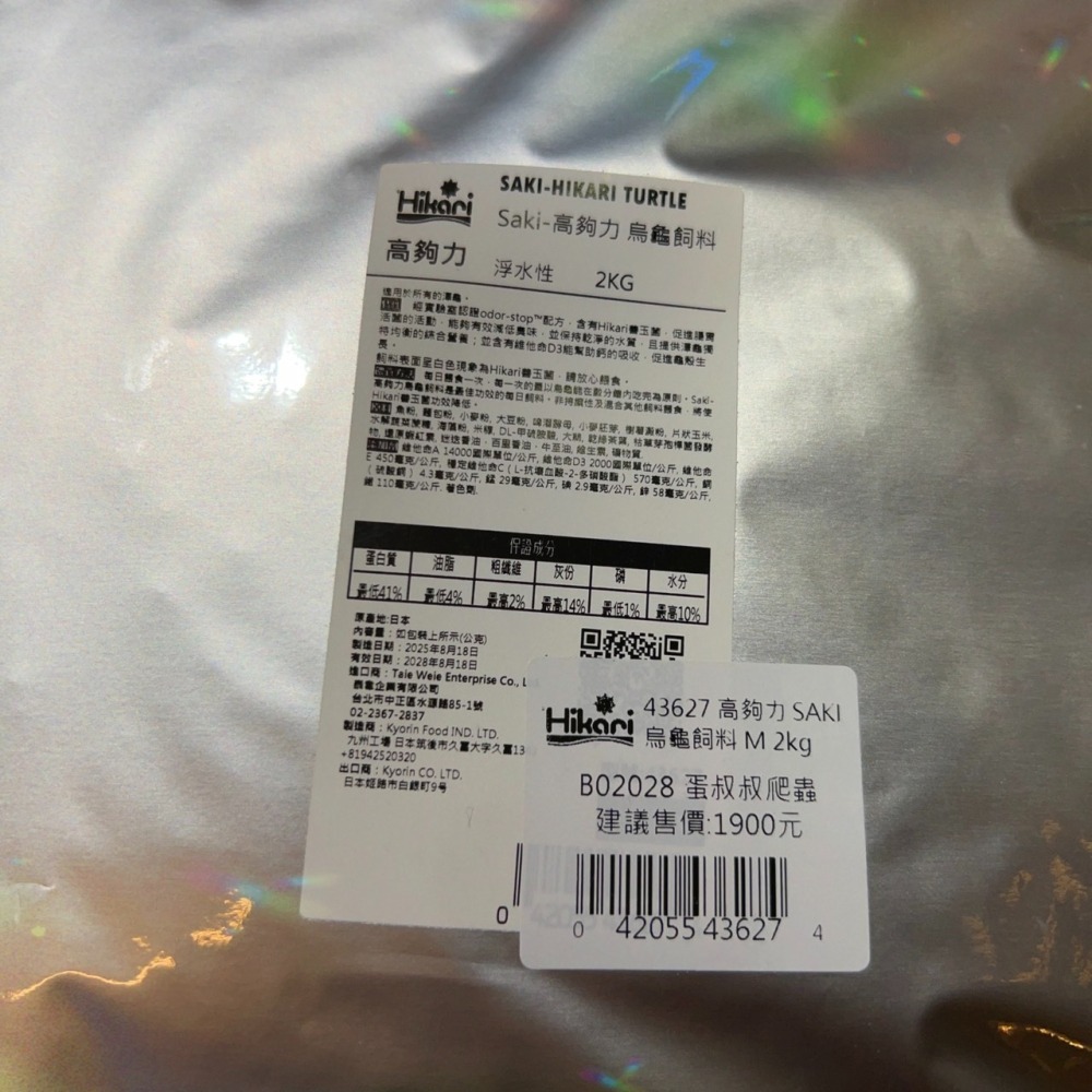 蛋叔叔-Hikari高夠力Saki烏龜飼料M-2Kg(家庭號)/水龜飼料/澤龜飼料/大花臉/鑽紋/巴西龜/鑽紋龜/屋頂龜-細節圖7