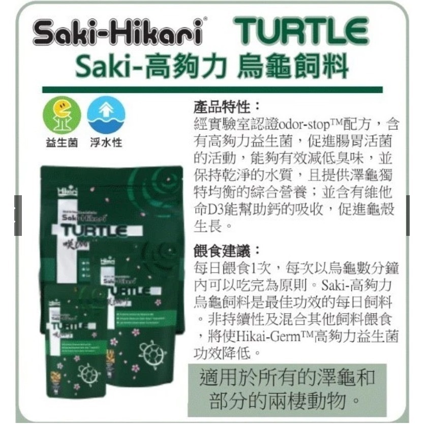 蛋叔叔-Hikari高夠力Saki烏龜飼料M-2Kg(家庭號)/水龜飼料/澤龜飼料/大花臉/鑽紋/巴西龜/鑽紋龜/屋頂龜-細節圖2
