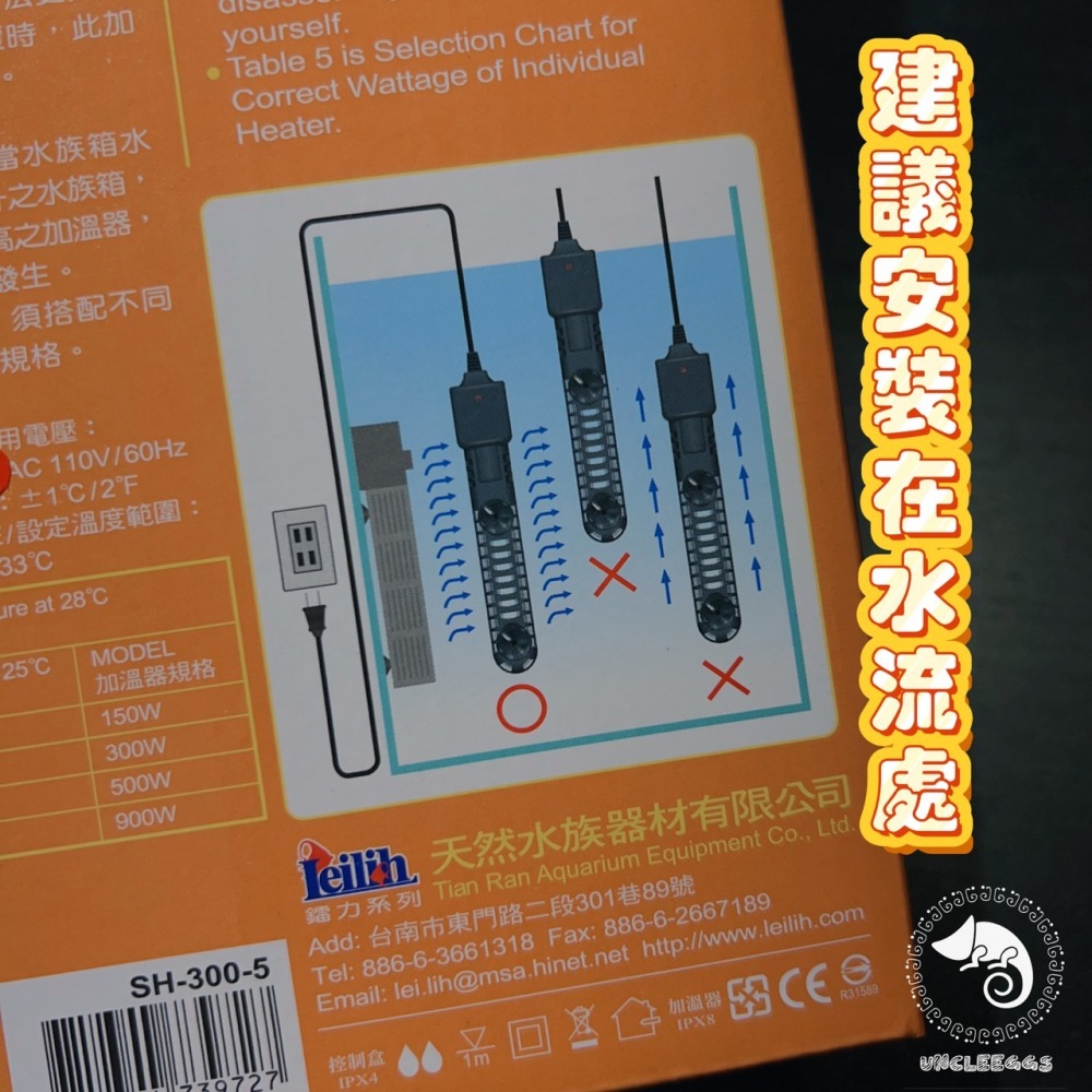 蛋叔叔-LE-5刻度加溫器/離水斷電/遙控型/防爆型/加溫棒/加熱棒/加熱器/龍魚/鑽紋龜/商檢局認證字號R3E315-細節圖8
